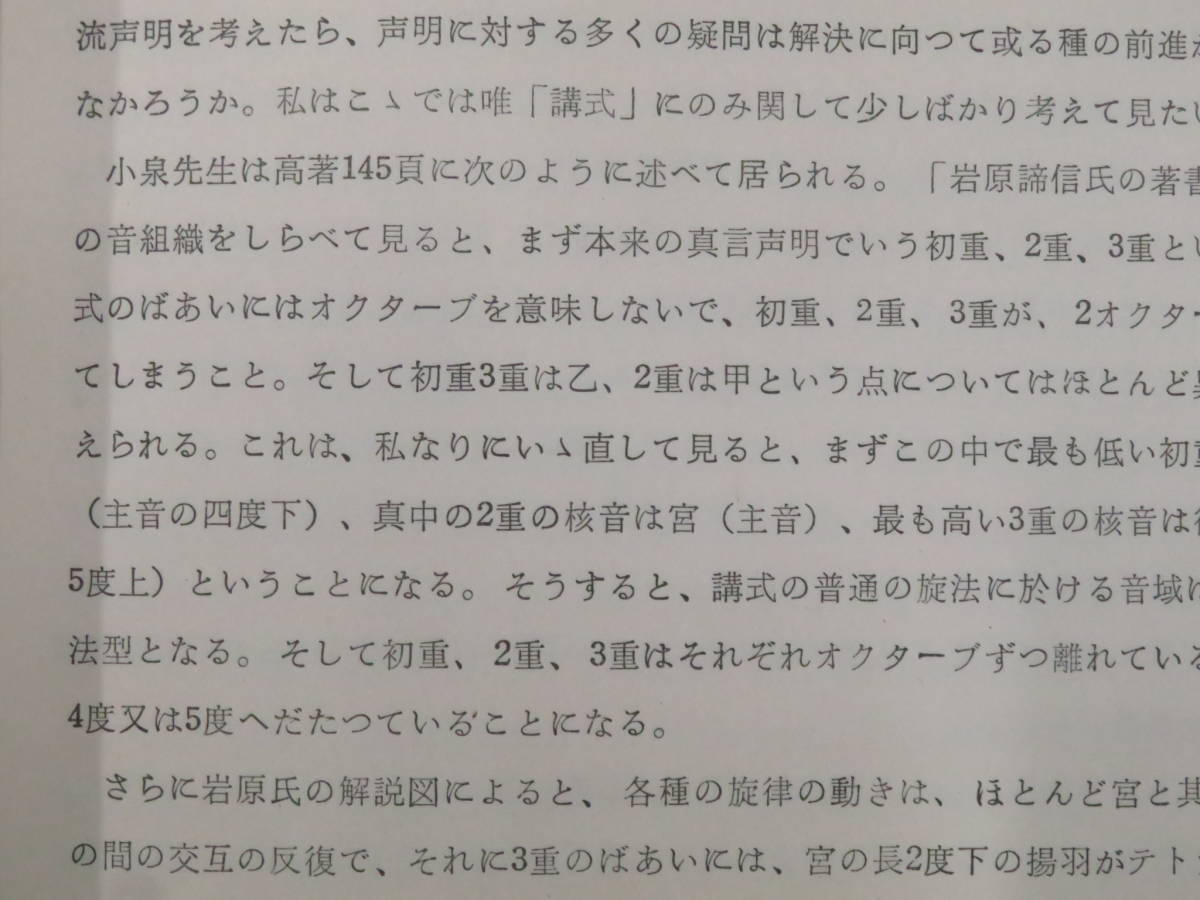 声明6【南山進流聲明「講式」の唱え方】岩原諦信◇真言宗和讃 声明6【南山進流聲明「講式」の唱え方】岩原諦信◇真言宗和讃