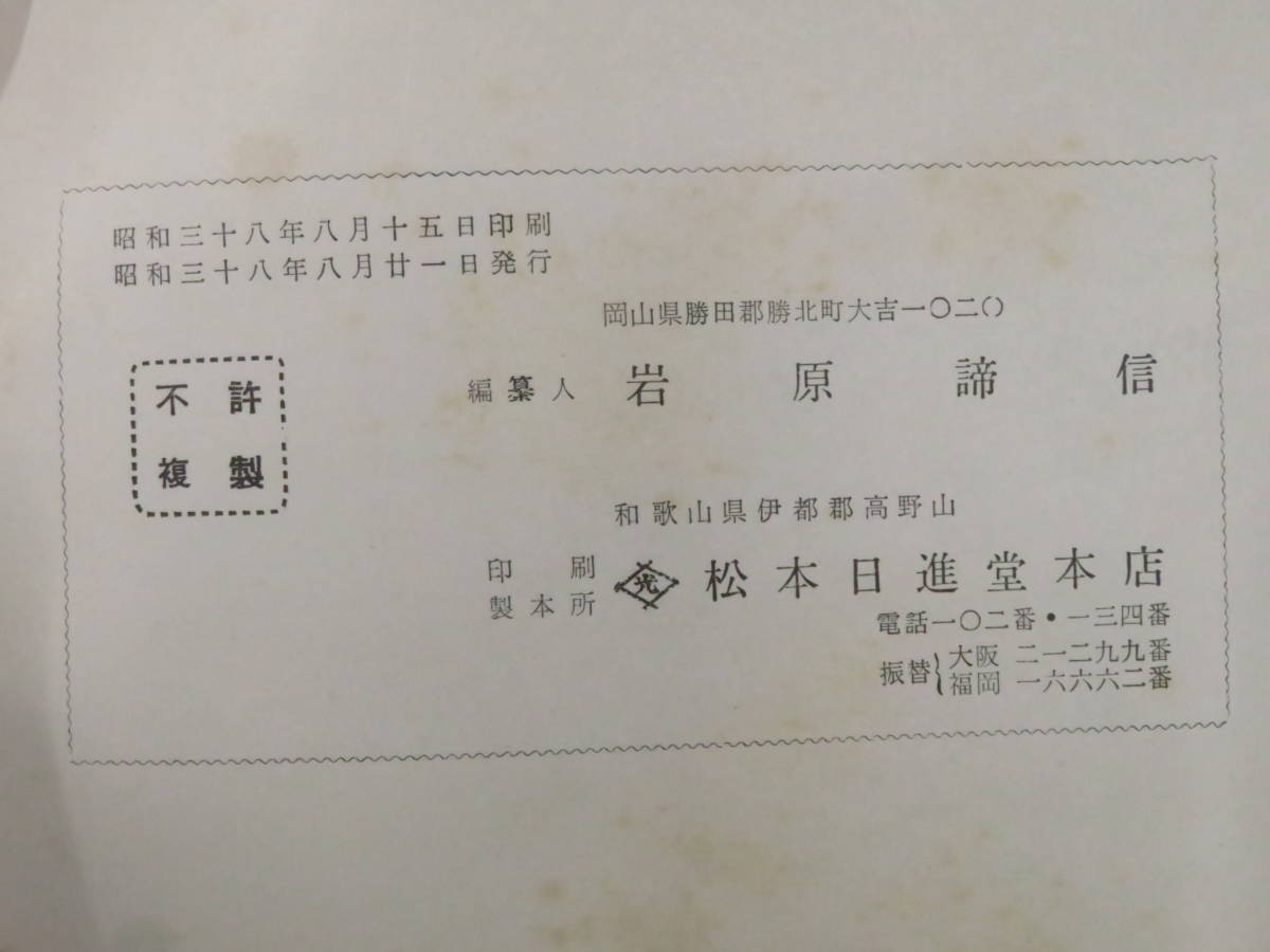 声明6【南山進流聲明「講式」の唱え方】岩原諦信◇真言宗和讃 声明6【南山進流聲明「講式」の唱え方】岩原諦信◇真言宗和讃
