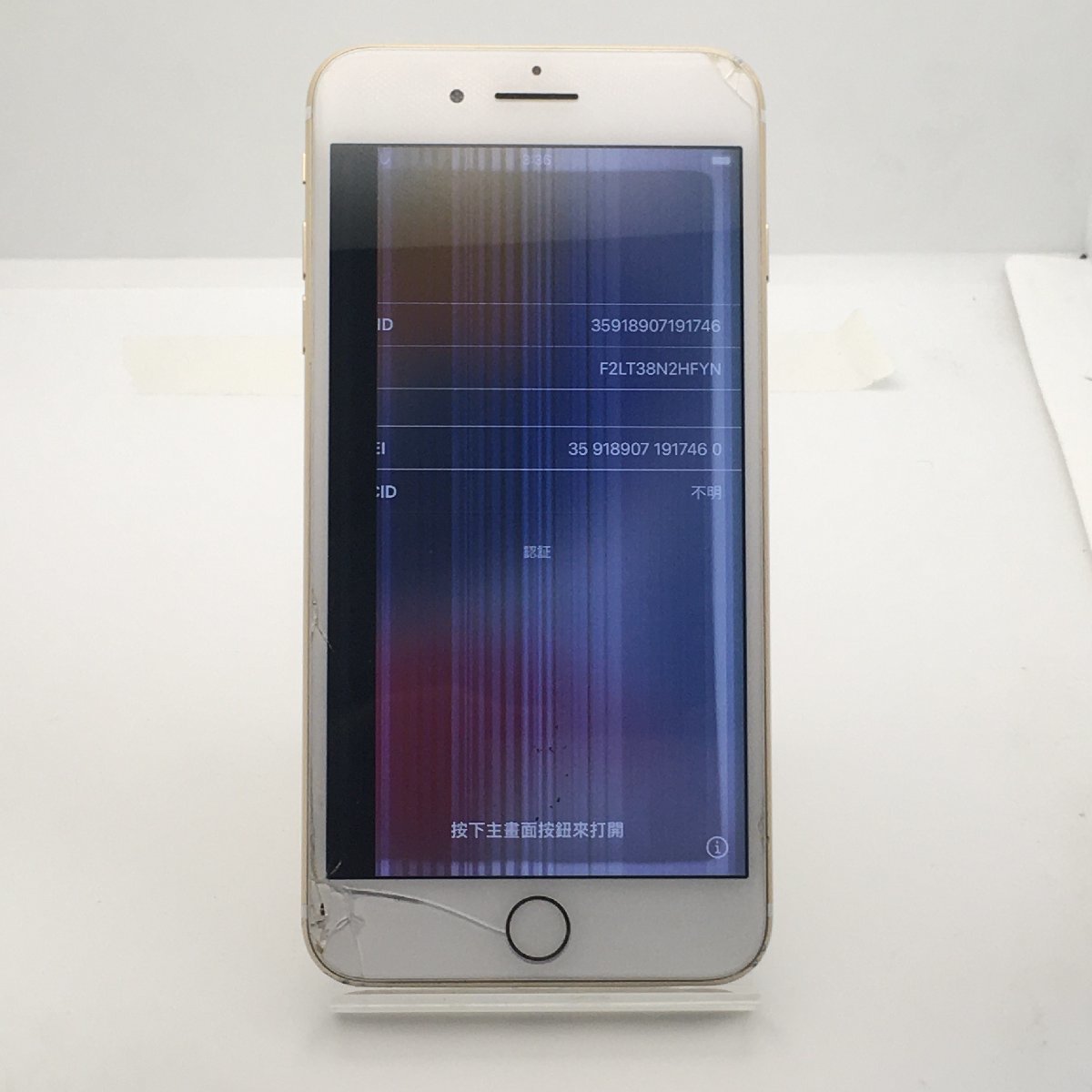 ジャンク】液晶割れ・タッチ不良 Apple iPhone Plus 128GB au解除版SIMフリー ゴールド NW〇 本体 A-17460 