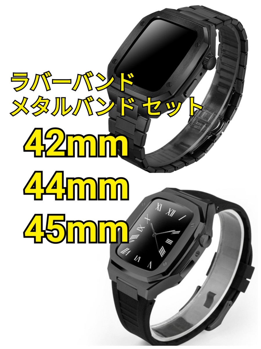 黒色 apple watch メタル ラバー セット カスタム 金属 ゴールデン