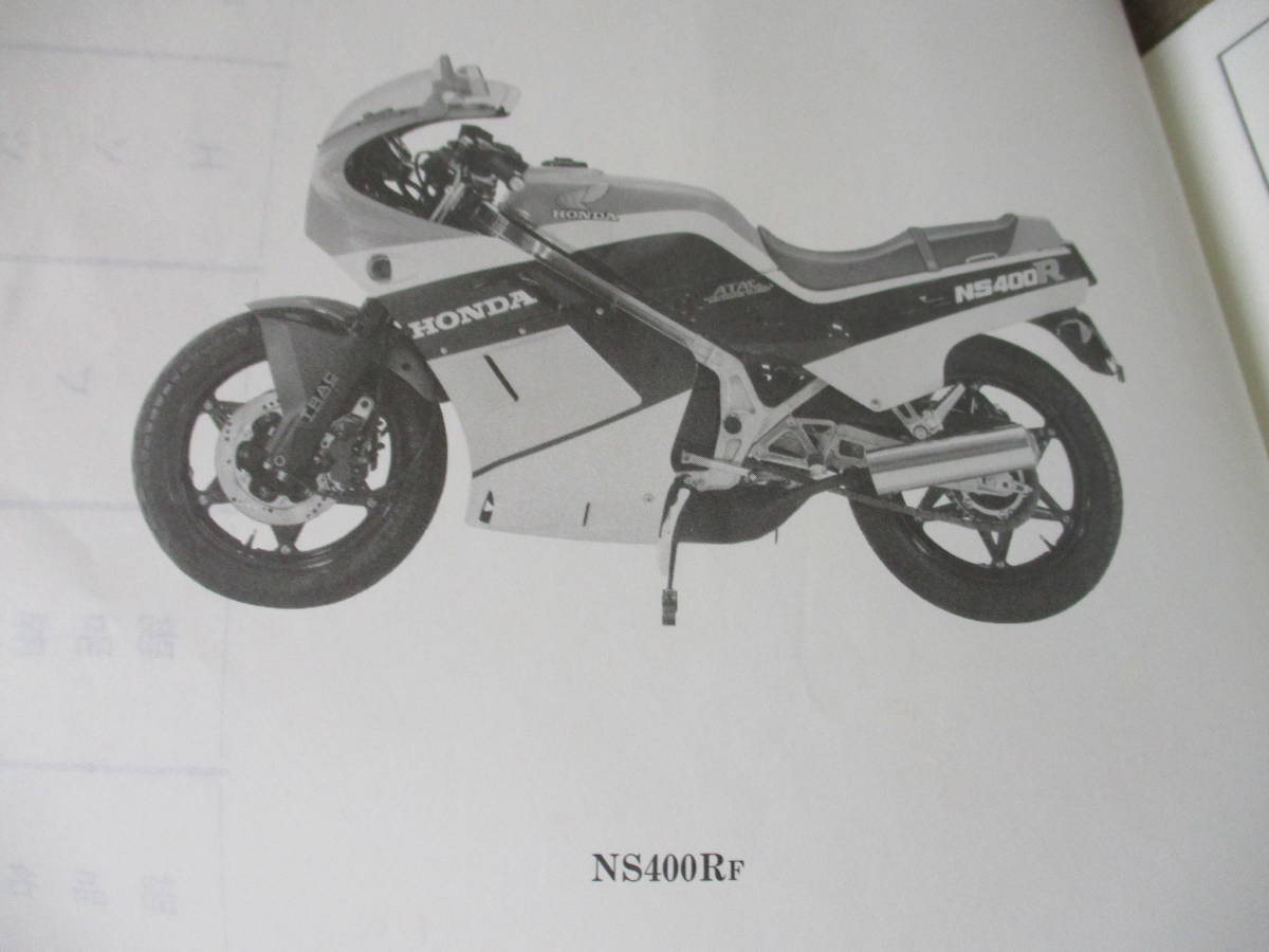 11] ホンダ NS400R NC19 パーツリスト 5版_画像2