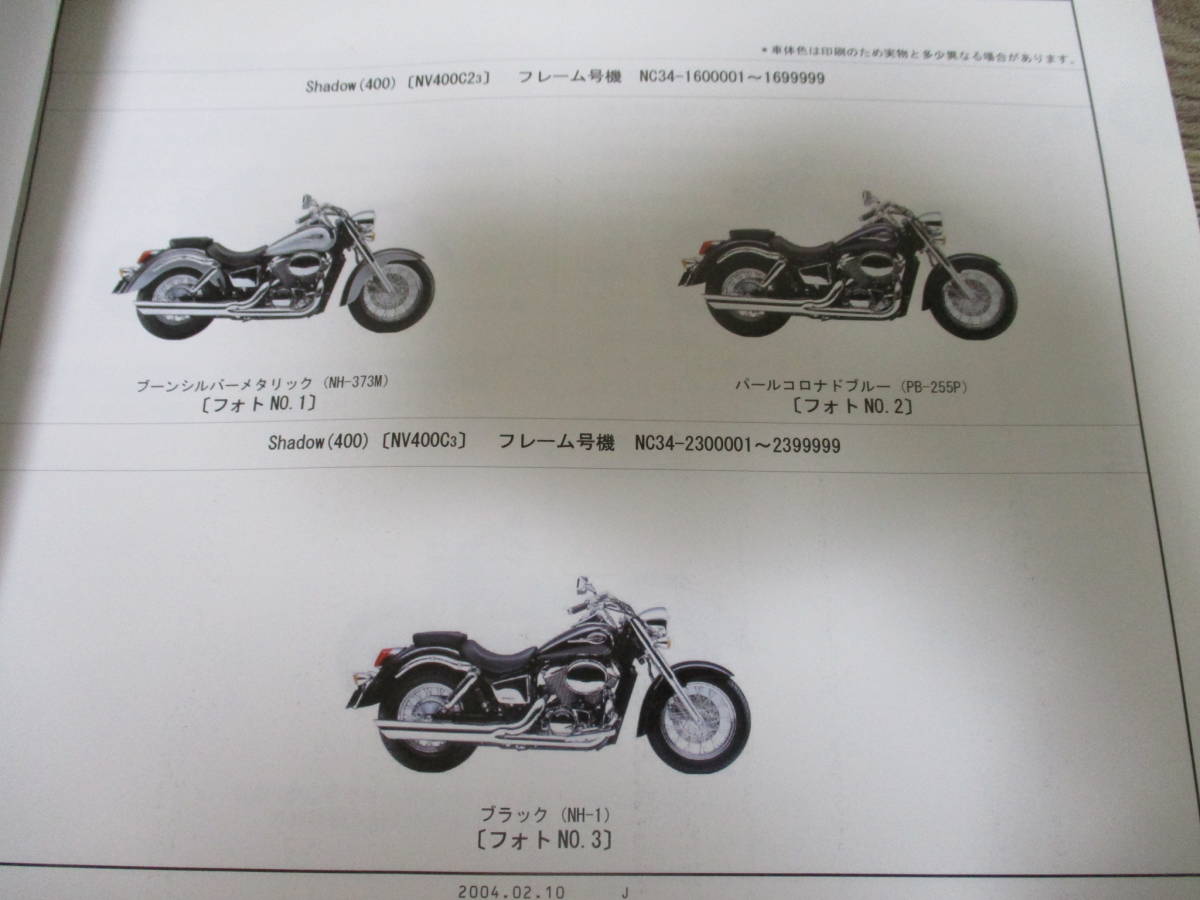 11] ホンダ シャドウ400/スラッシャー/SP NC34/NC40 パーツリスト ３冊セット_画像3