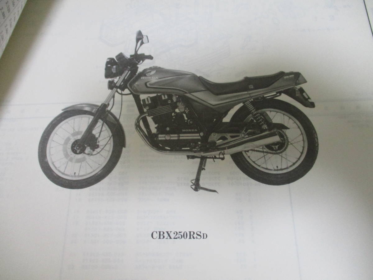 11] ホンダ CBX250RS/MC10 CBX650SC/RC13 パーツリスト 2冊セット_画像3