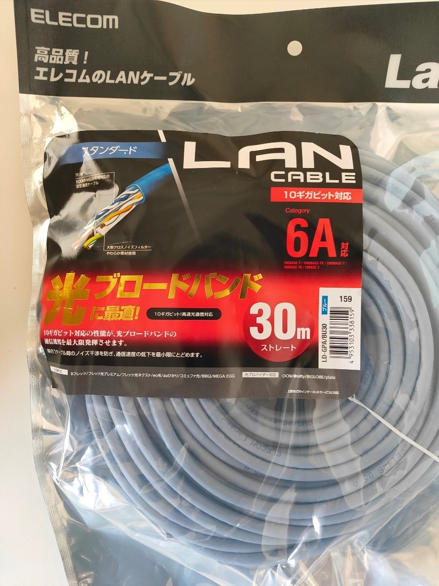 新品　未使用　未開封　LAN　ケーブル　セット　 30m 10m×4 