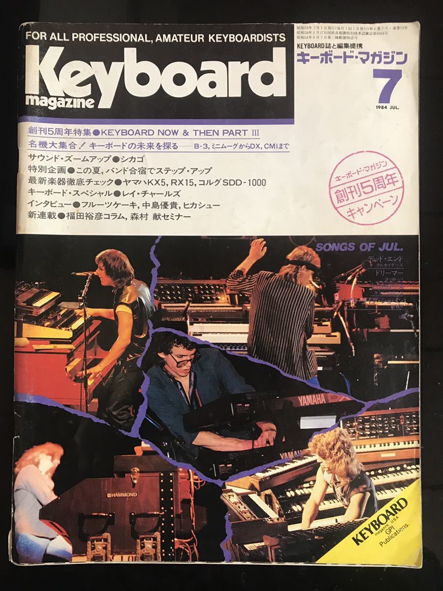 キーボードマガジン キーボード・マガジン MAGAZINE 1980年7月号-