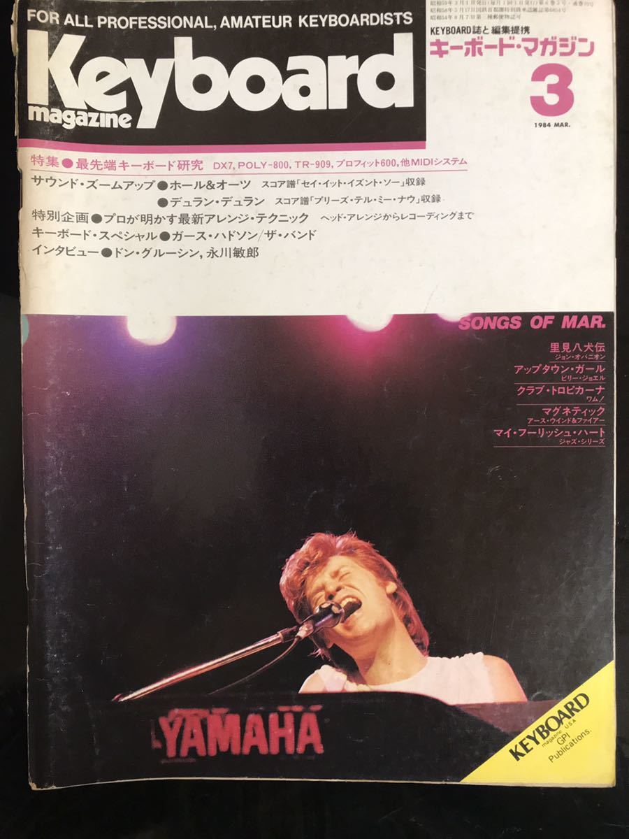 優先配送 【即決・送料込み】Keyboard キーボードマガジン 1984年3月 Magazine 楽器