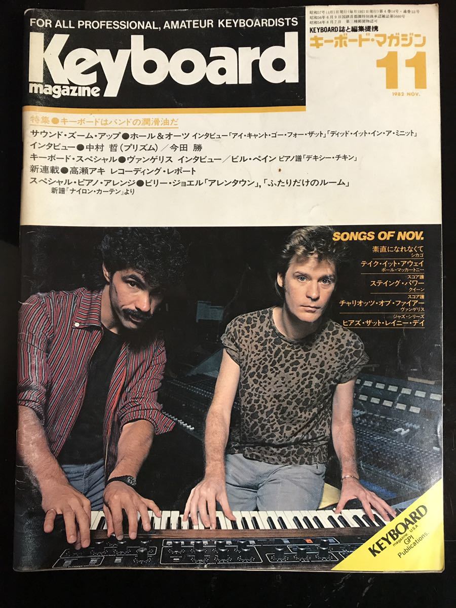 【即決・送料込み】Keyboard Magazine 1982年11月 キーボードマガジン_画像1