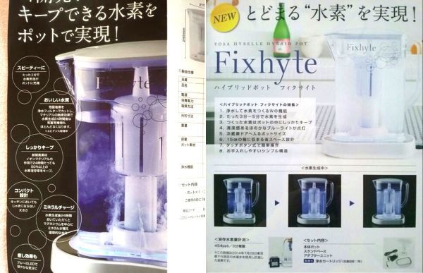 HOTお買い得 ヨサ YOSA フィクサイト ハイブリッドポット 水素水生成器