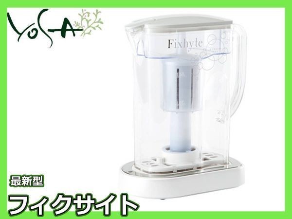 高質 ナノバブル FIXHYTE ハイブリッドポット 非接触方式 水素水生成器