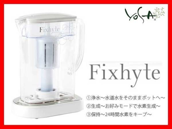 参考約21万円 YOSA ヨサ フィクサイト 水素水生成器 非接触方式 ハイブリッドポット FIXHYTE 高濃度 健康維持 美肌 美白 可動品 必見_12