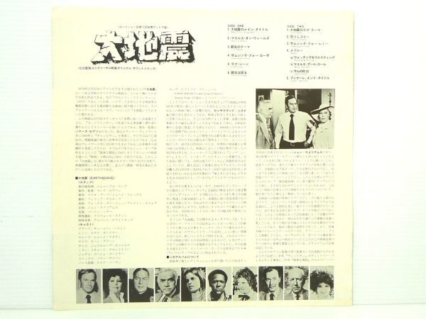 LP ジョン・ウィリアムス / 大地震 帯付 JOHN WILLIAMS 1974年 earthquake オリジナル サウンドトラック 日本語解説 MCA レア 定形外OK_画像9
