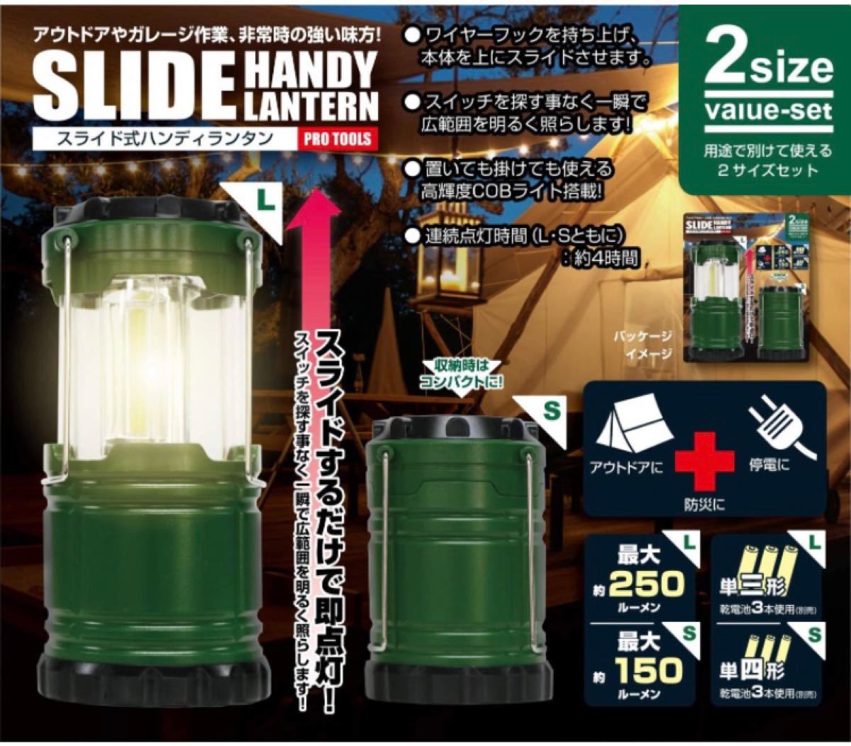 スライド式ハンディランタン　2サイズセット　アウトドア　キャンプ　登山　停電　ライト　ランプ　電気　災害用　ランタン
