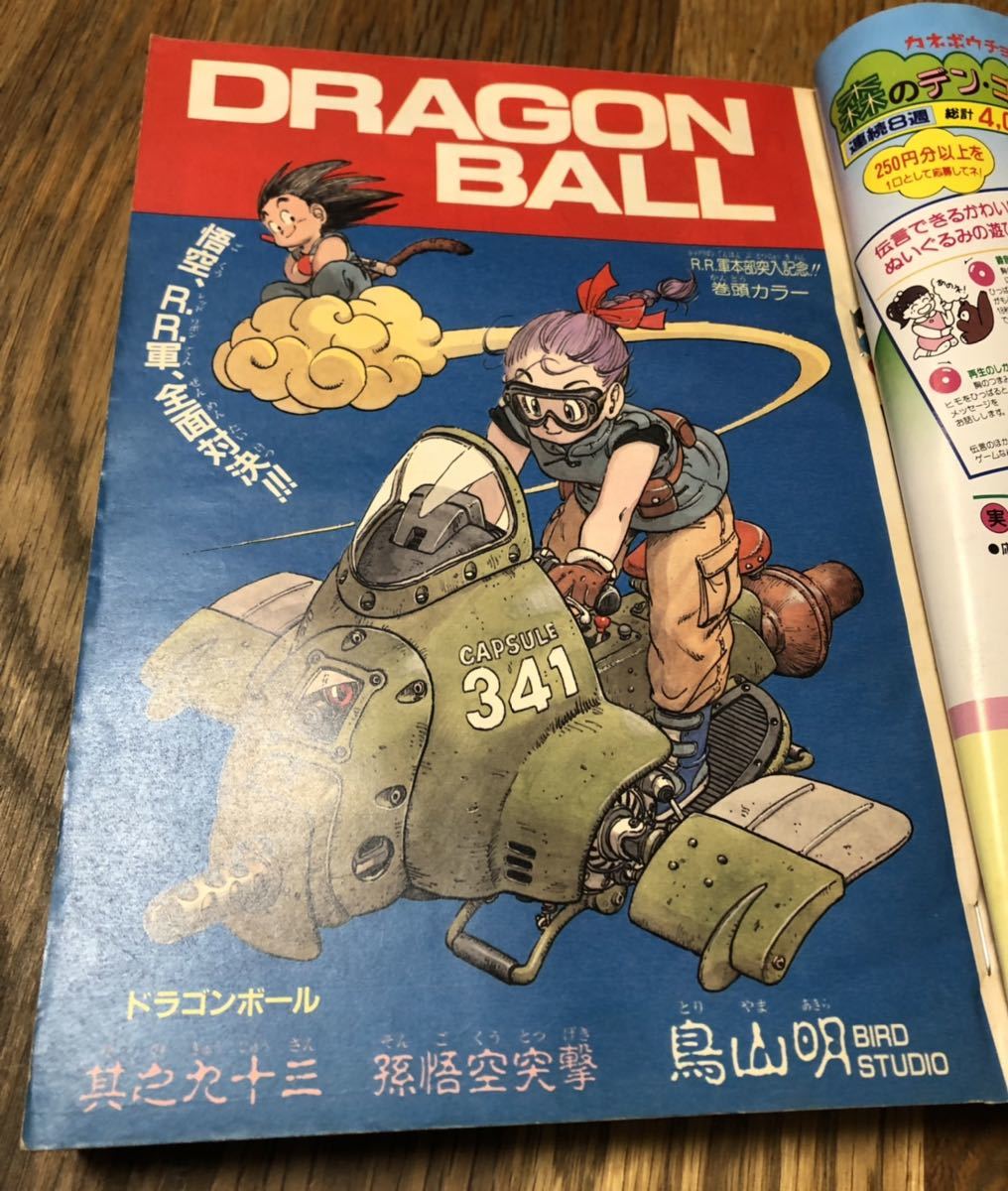 週刊少年ジャンプ 1986年43号 キン肉マン表紙号 ドラゴンボール巻頭