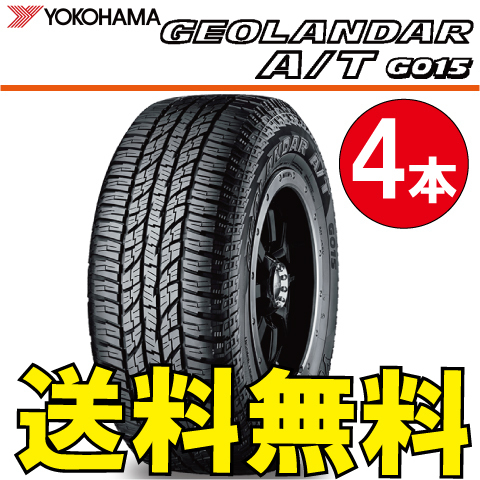送料無料 夏タイヤ 納期確認要 4本価格 ヨコハマ ジオランダー A/T