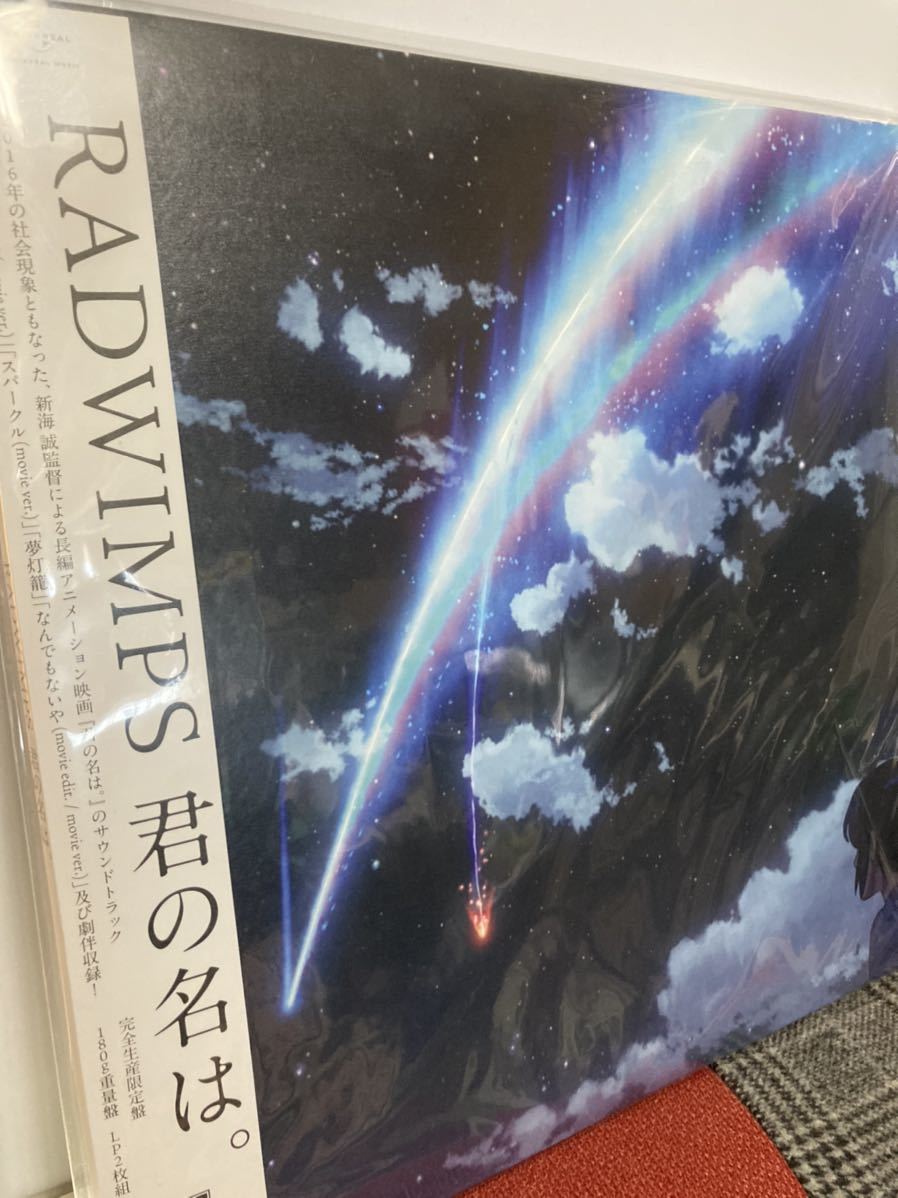 お買得】 RADWIMPS ☆RADWIMPS 君の名は 完全生産限定盤 君の名は