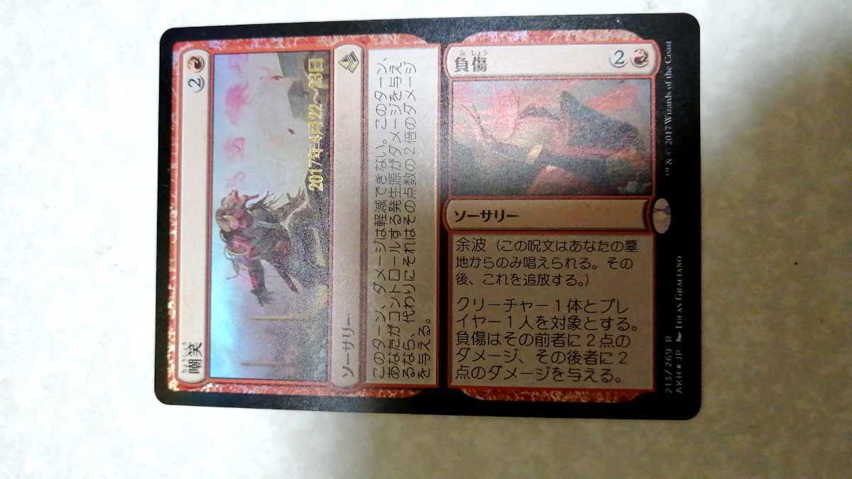 嘲笑+負傷　foil　MTG　日本語　即購入可_画像1