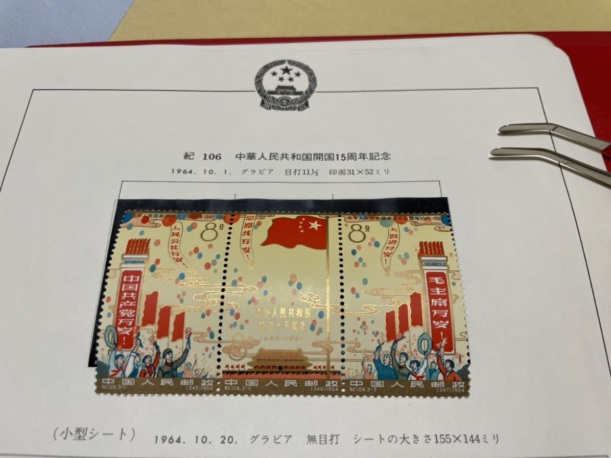 中国切手 紀106 未使用 www.doubledecker.pt