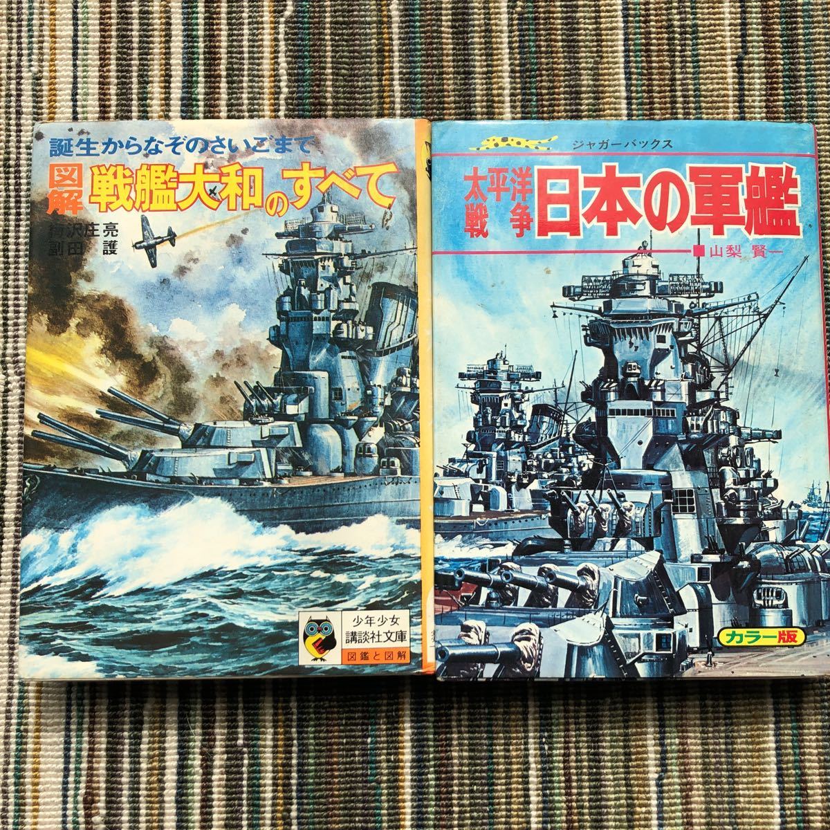 貴重 日本の軍艦 戦艦大和のすべて 日米太平洋決戦 3冊セット の 貴重 日本の軍艦 戦艦大和のすべて 日米太平洋決戦 3冊セット の