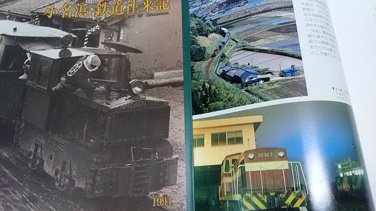 ★新品！ 小名浜鉄道往来記～蒸気機関車、ディーゼル機関車、炭鉱鉄道、臨港鉄道、海岸軌道、幻の平小鉄道。_画像10