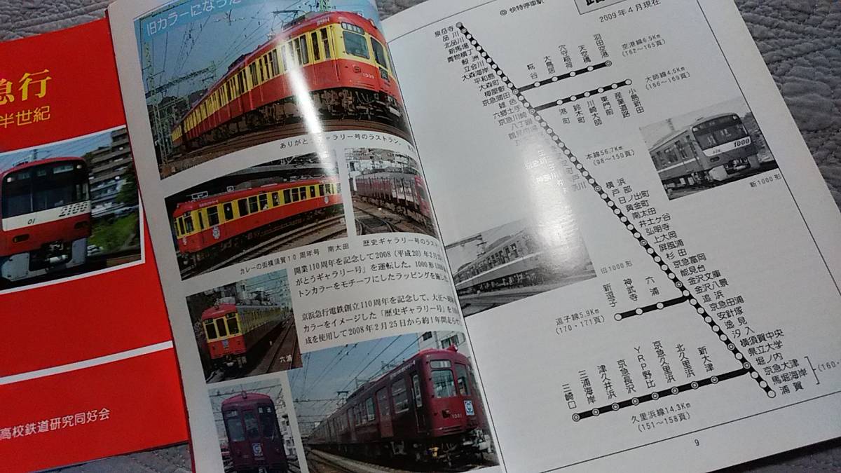 ★新品！ なつかしの京浜急行　赤い電車で半世紀～活躍した車両、沿線風景、駅めぐり、路線図。_画像4