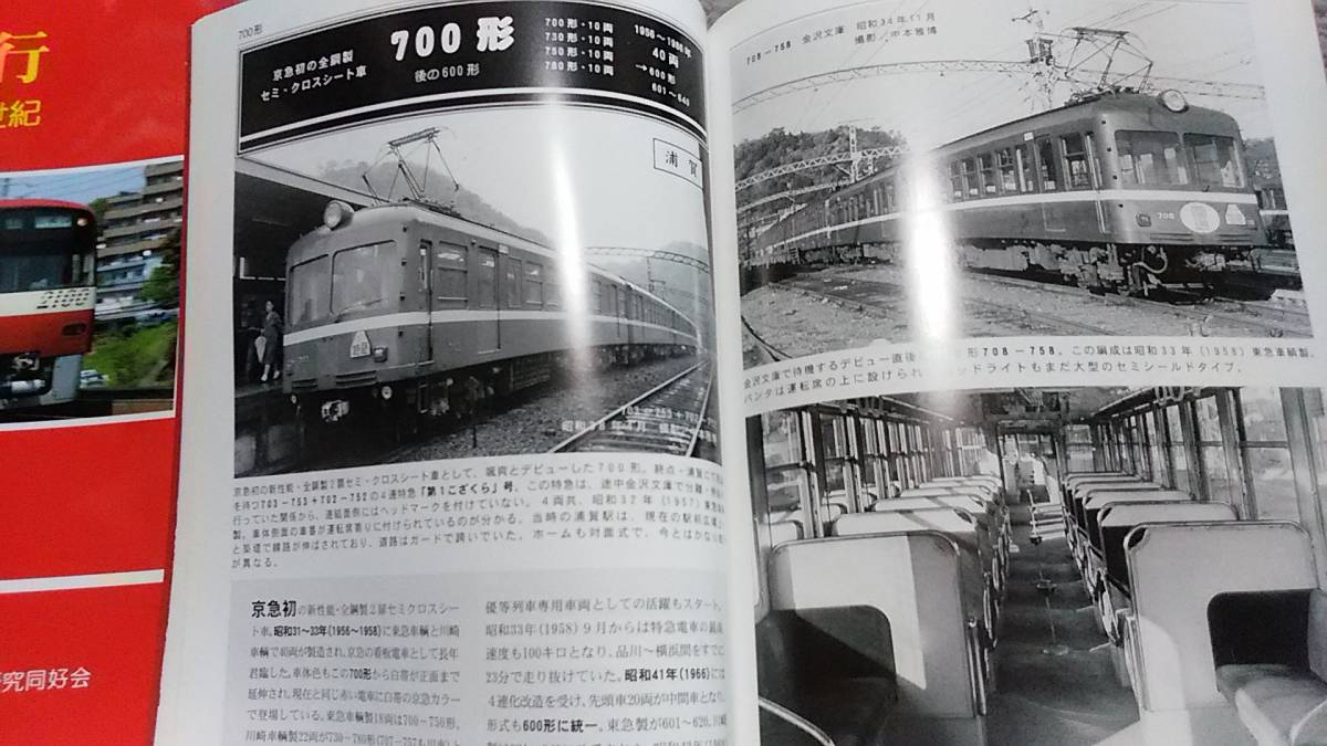 ★新品！ なつかしの京浜急行　赤い電車で半世紀～活躍した車両、沿線風景、駅めぐり、路線図。_画像7