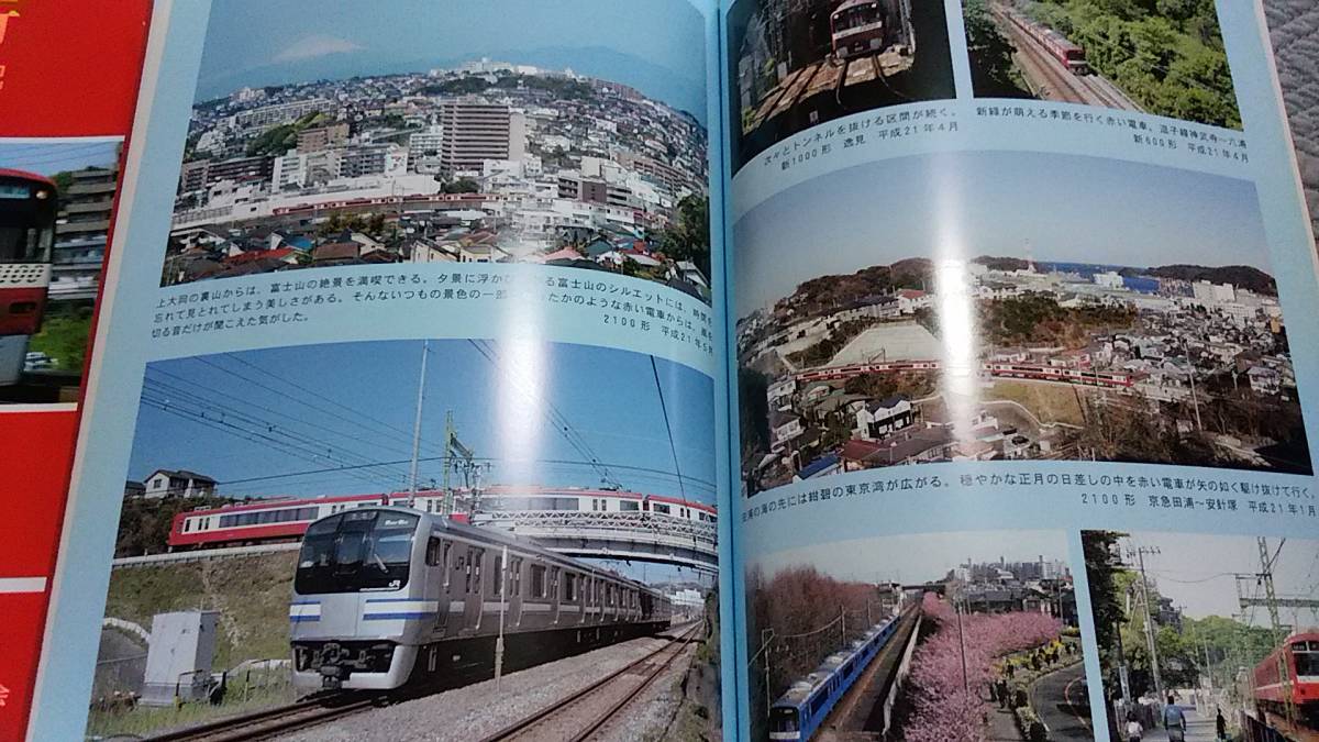 ★新品！ なつかしの京浜急行　赤い電車で半世紀～活躍した車両、沿線風景、駅めぐり、路線図。_画像8