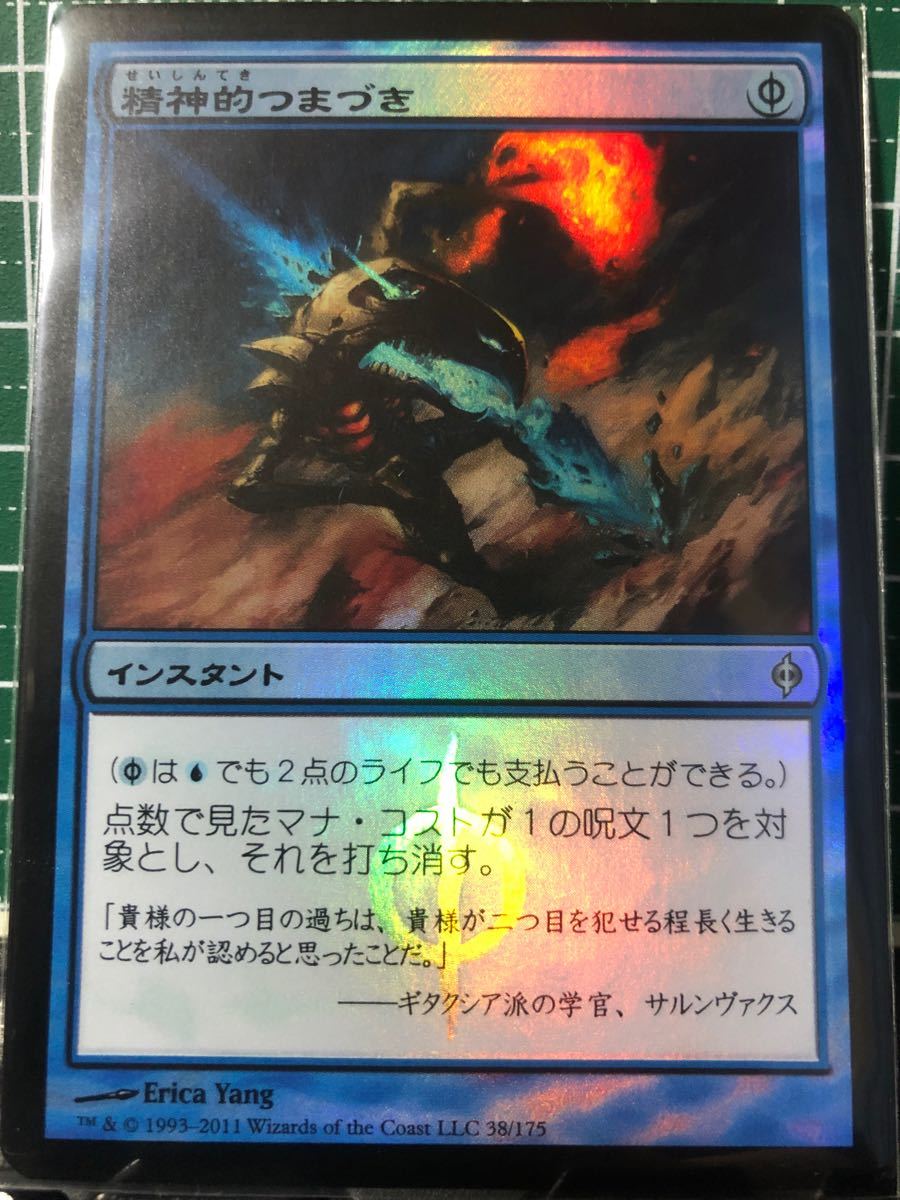 至高 精神的つまづき foil 日本語 MTG cortassaperfumerias.com