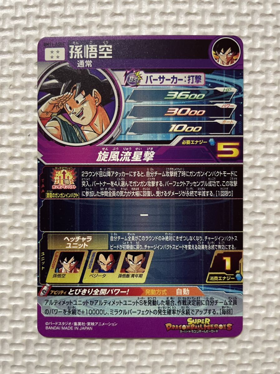 スーパー ドラゴンボールヒーローズ☆BM11弾☆ASEC☆パラレル☆孫悟空