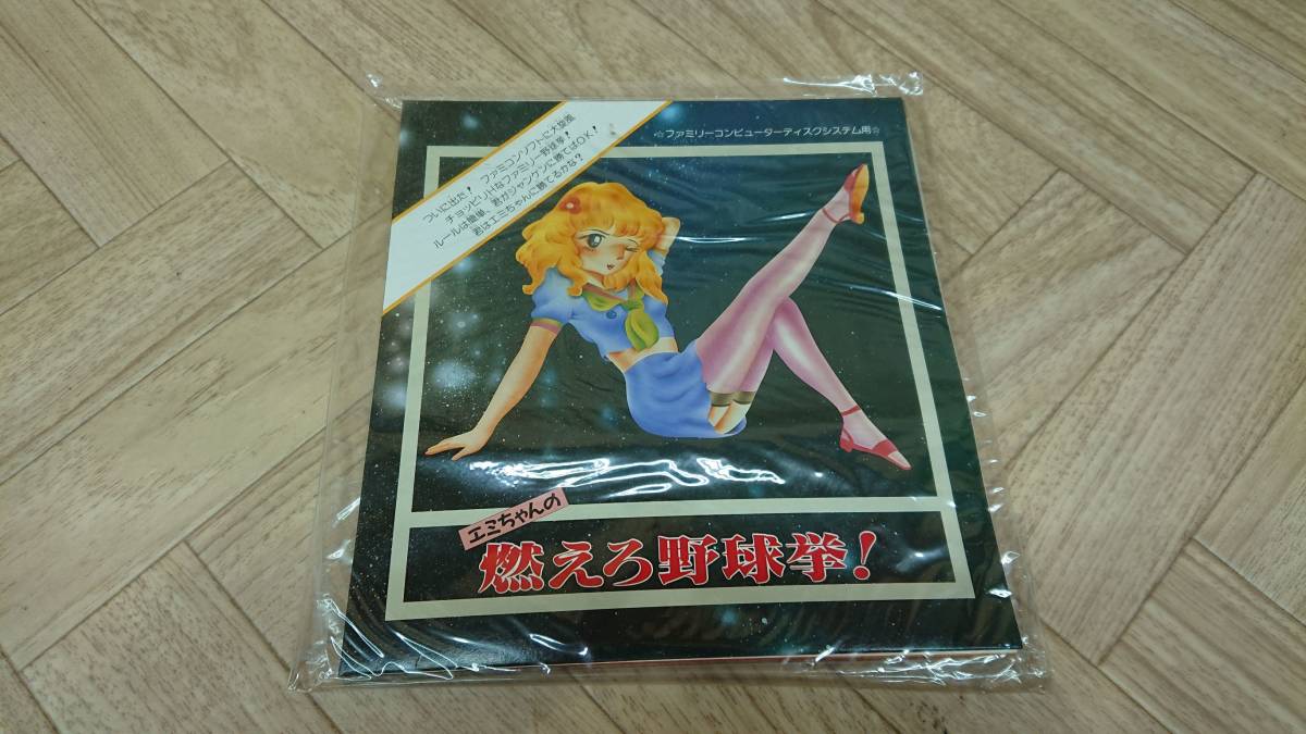 エミちゃんの燃えろ野球拳 ファミコン ディスクシステム Super エミちゃんの燃えろ野球拳 ファミコン ディスクシステム Super