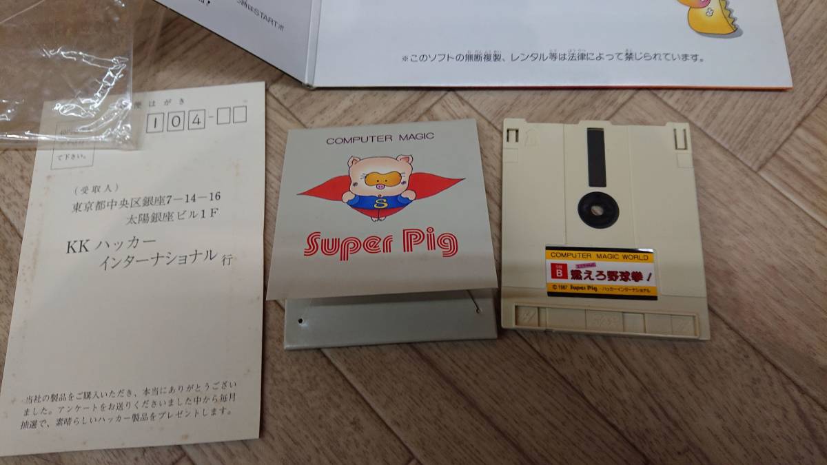 エミちゃんの燃えろ野球拳 ファミコン ディスクシステム Super エミちゃんの燃えろ野球拳 ファミコン ディスクシステム Super