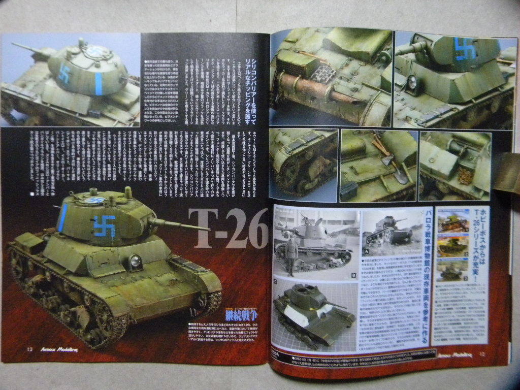 アーマーモデリング198 継続戦争/フィンランド軍AFV タミヤ/KV-1B/BT 