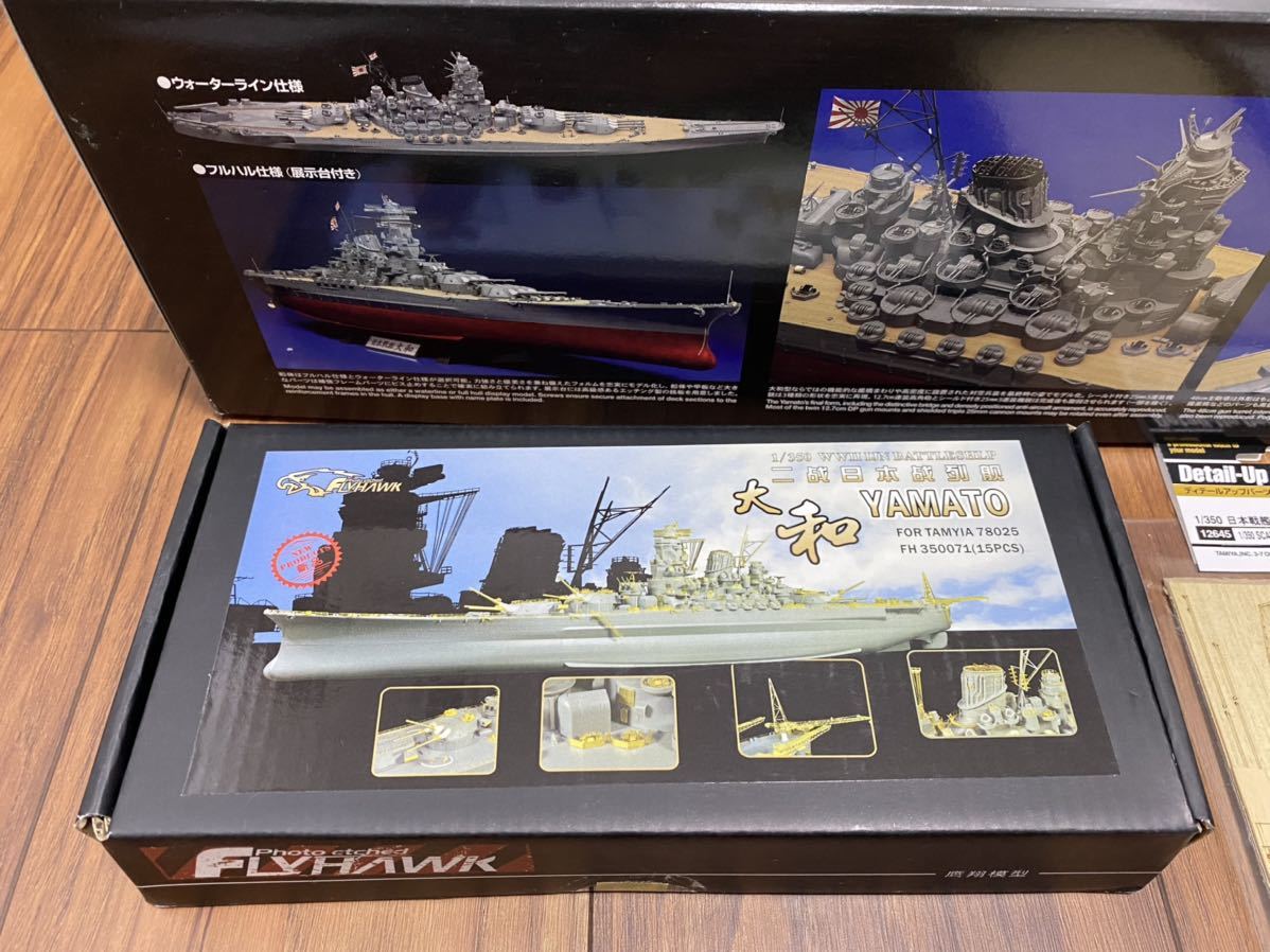 ☆送料無料☆タミヤ 1/350 艦船シリーズ No.25 日本海軍 戦艦 大和 プラモデル 78025 エッチング 他オプション多数 戦艦 350 