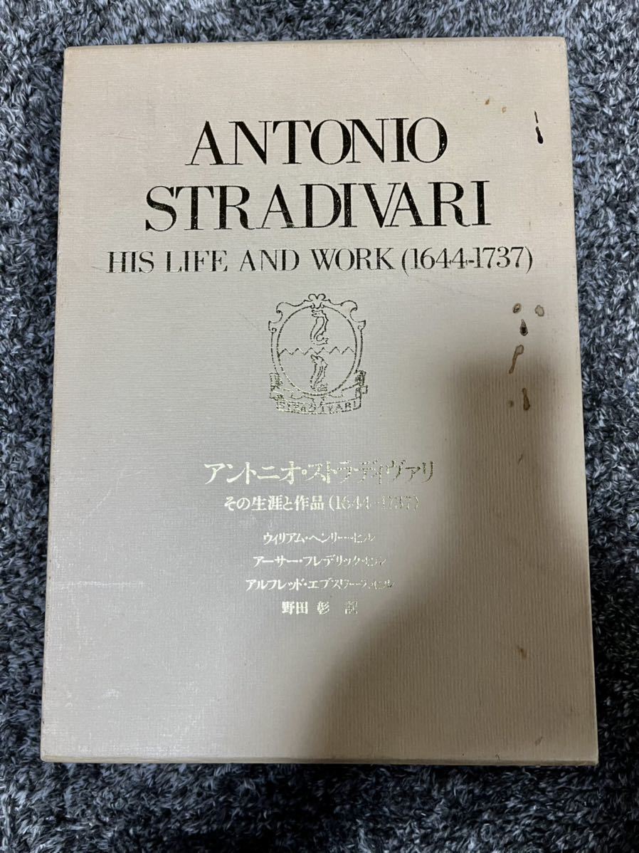 人気TOP ANTONIO STRADIVARI アントニオ・ストラディヴァリ その生涯と その他