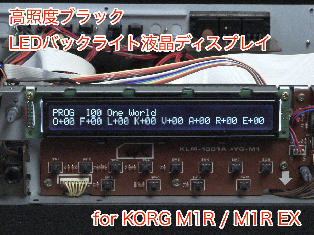 KORG M1R / M1R EX 用高輝度ブラックLEDバックライト液晶ディスプレイ