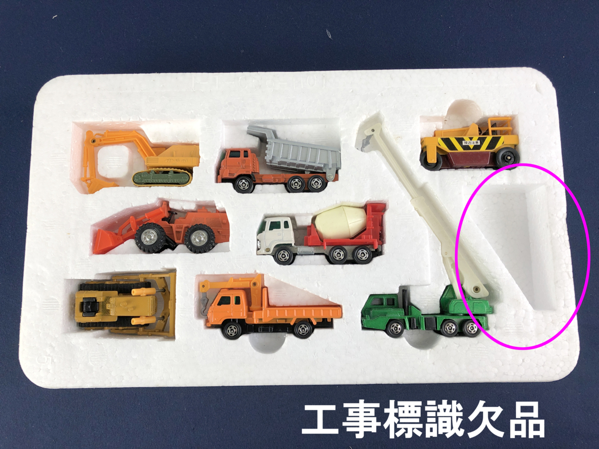 流行 mandhucollege.edu.mv トミー トミカ デラックス 建設車セット 美