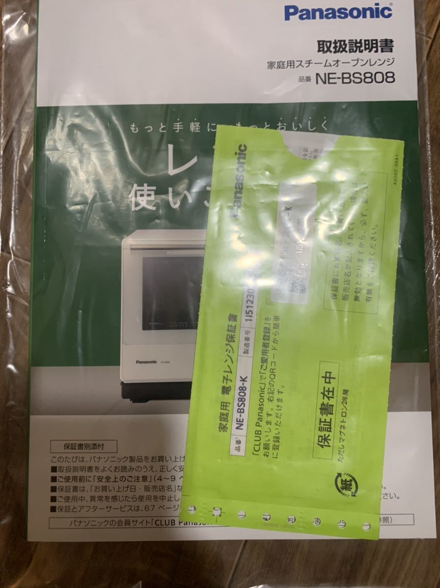 パナソニック ビストロ NE-BS808 未使用展示品 minnade-ganbaro.jp