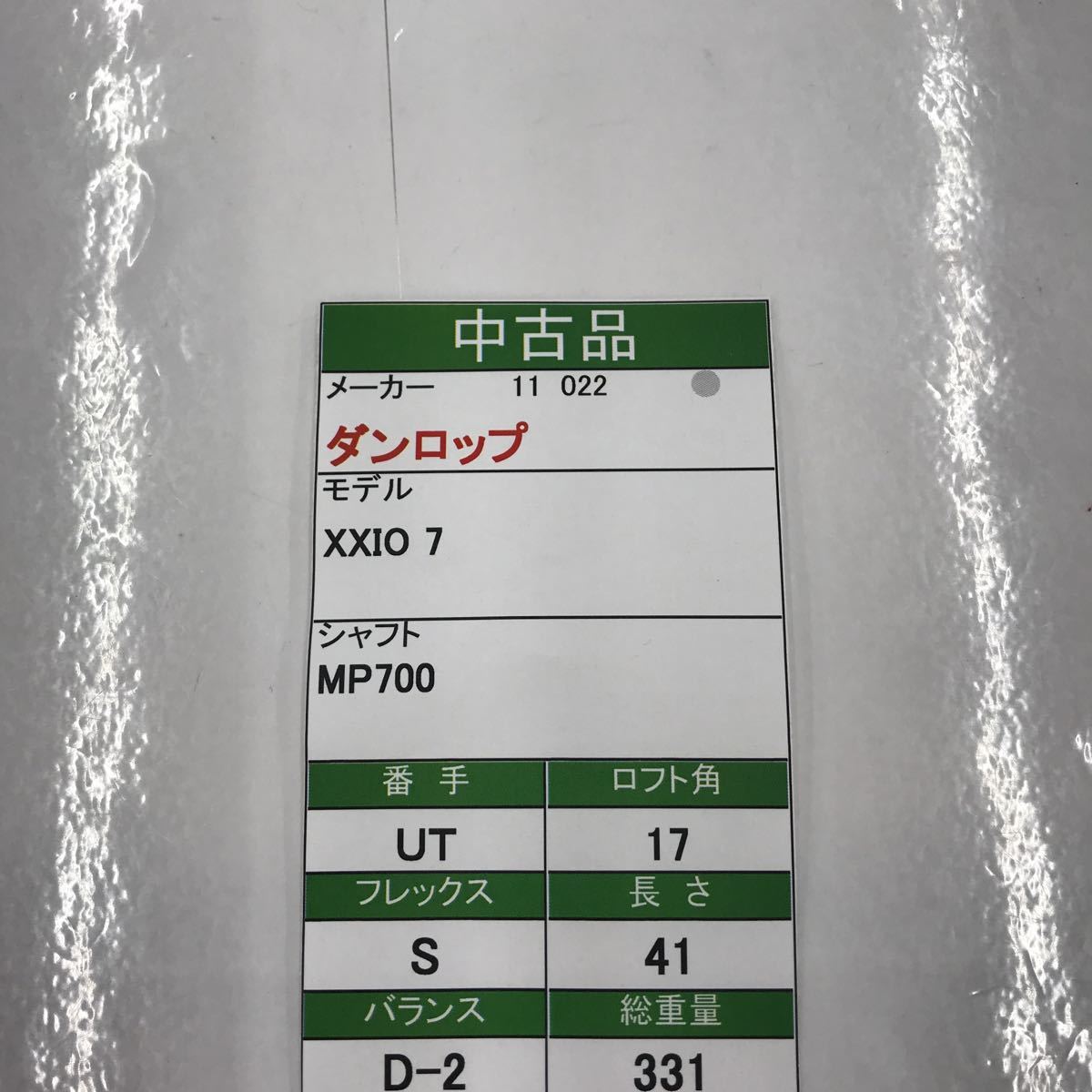 UT ダンロップ　XXIO7 17度　flex:S MP700 メンズ右　即決価格_画像7