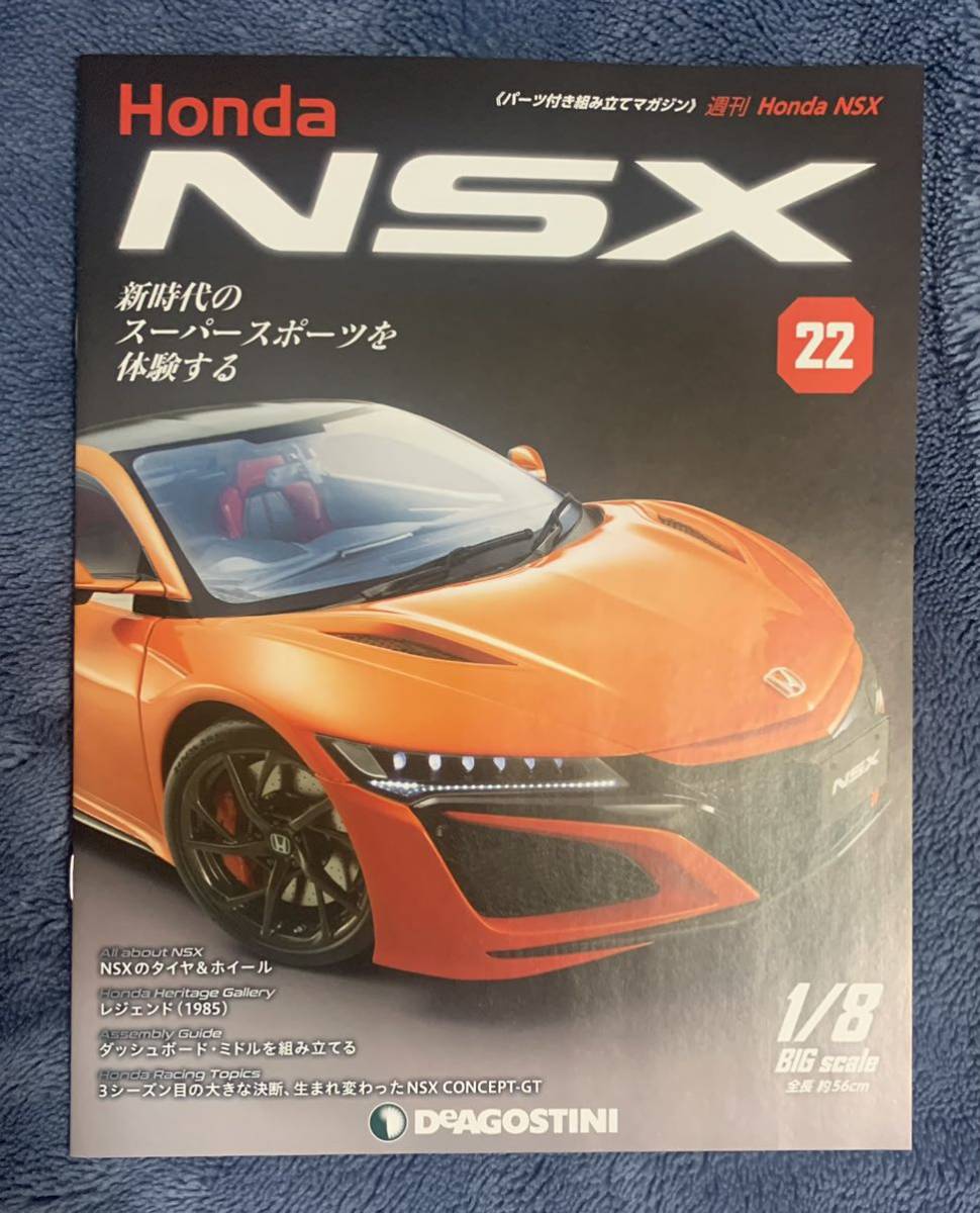 ヤフオク! - デアゴスティーニ DeAGOSTINI ホンダ Honda NSX 