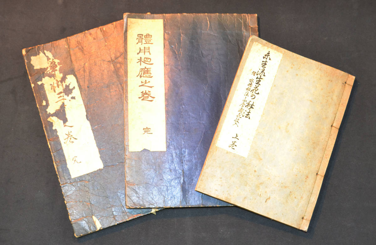 【K3911】時代物/未生流生花/秘法/華道/古書/和書/3冊セット_画像1