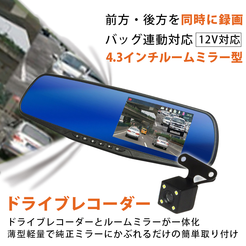【代引き不可】 ISUZU ビークロス専用 全型式対応 ドライブレコーダー 1080P 140°32Gカード付 前後2カメラ グランドセール 4.3インチ