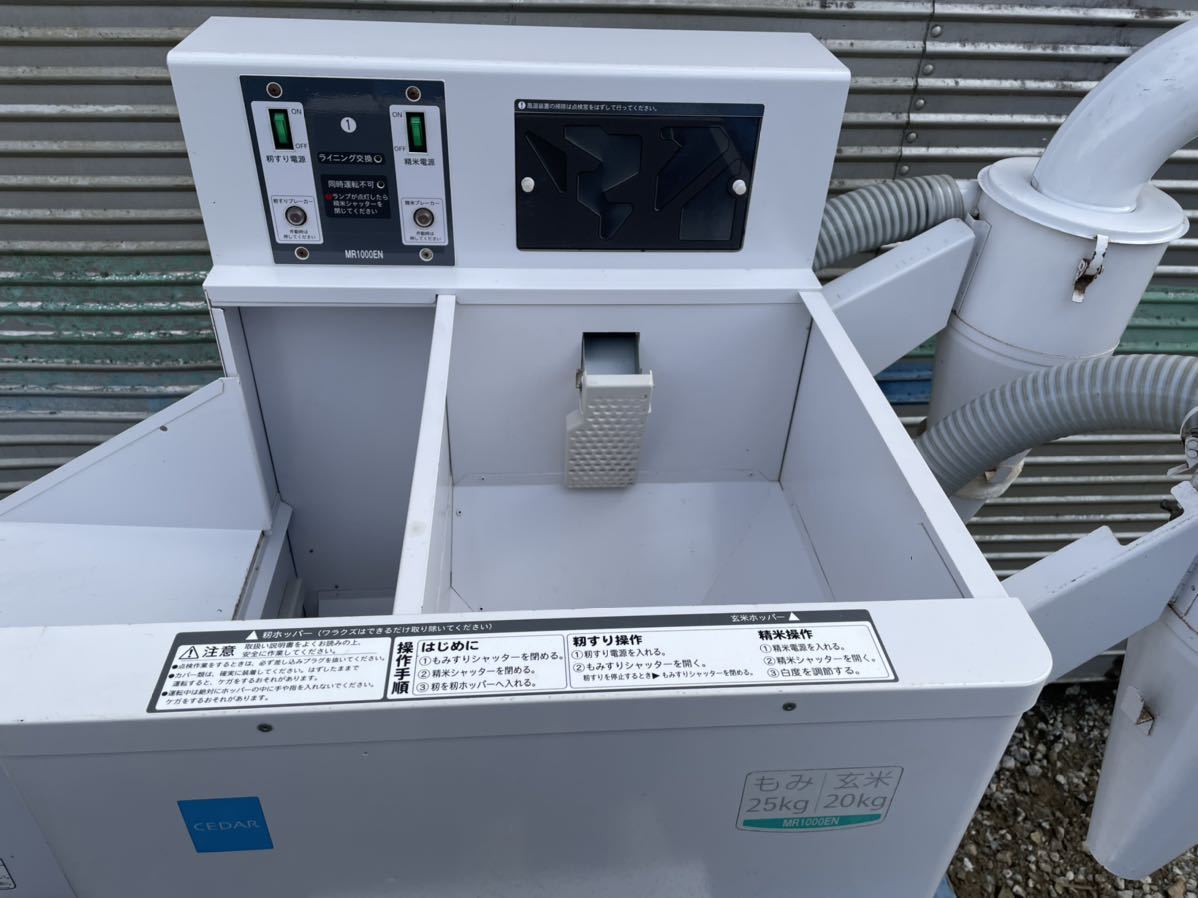 細川製作所/ホソカワ 精米機 MR1000EN ☆ 籾摺り精米機 100V 60Hz