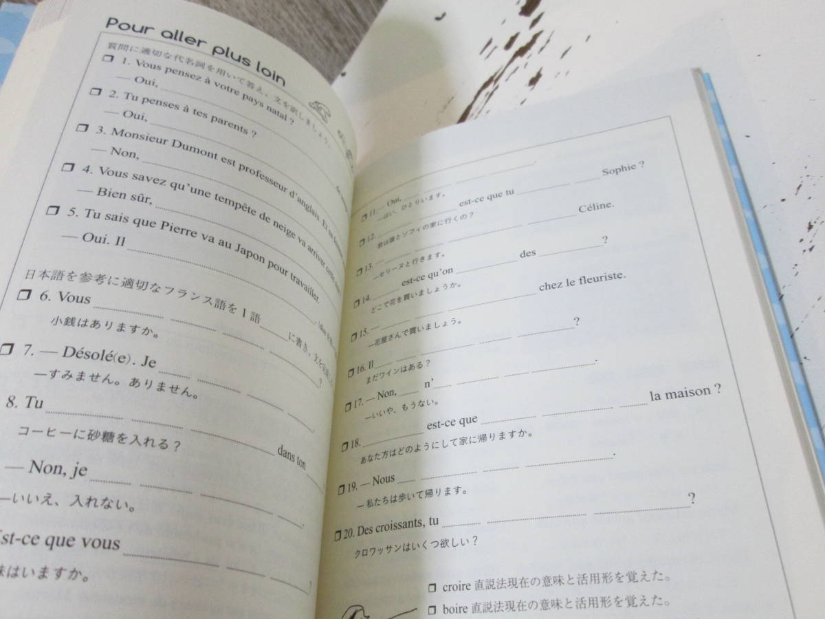 大規模セール フランス文法はじめての練習帳 15日間フランス文法おさらい帳/中村 敦子