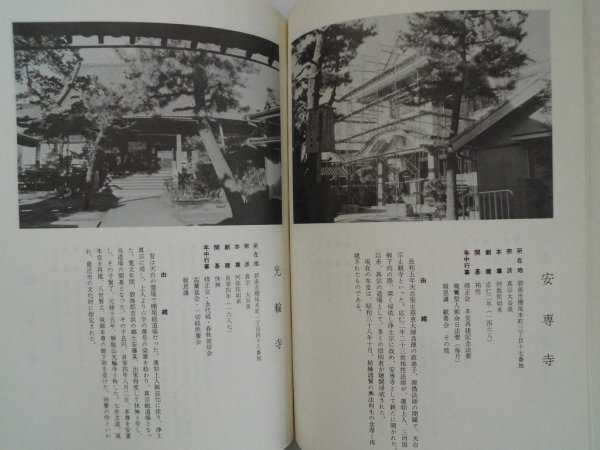 へきなんの神社と寺院　昭和51年　難有/乱丁　碧南青年会議所_画像4