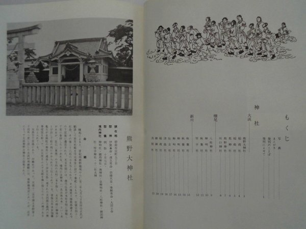 へきなんの神社と寺院　昭和51年　難有/乱丁　碧南青年会議所_画像3