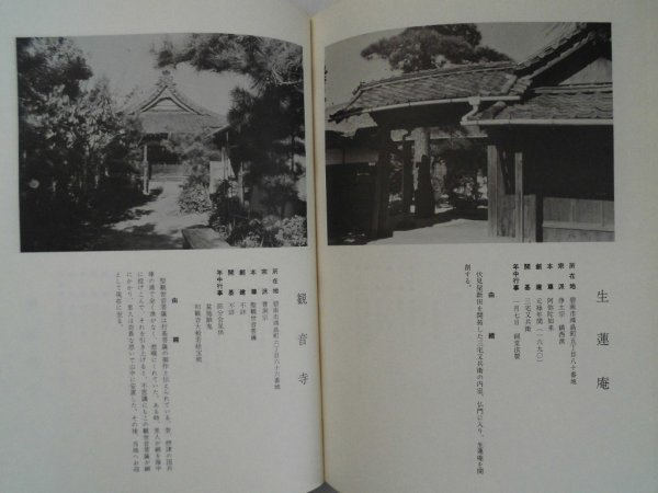 へきなんの神社と寺院　昭和51年　難有/乱丁　碧南青年会議所_画像5