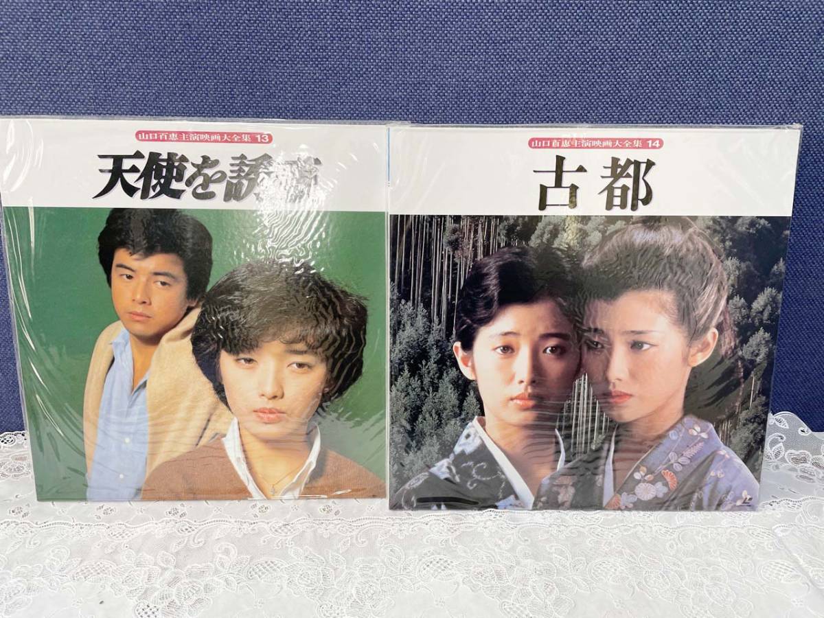 山口百恵 レーザーディスク15枚組 主演映画大全集-