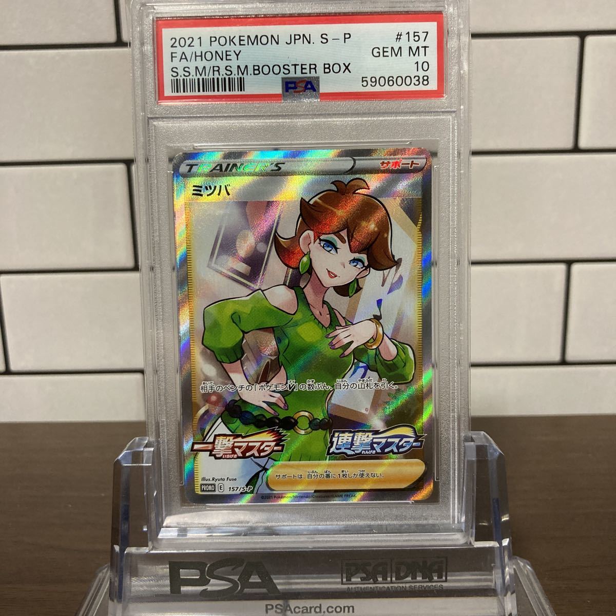 ヤフオク! - 【PSA 10】ポケモンカード ミツバ SR プロモ 15...