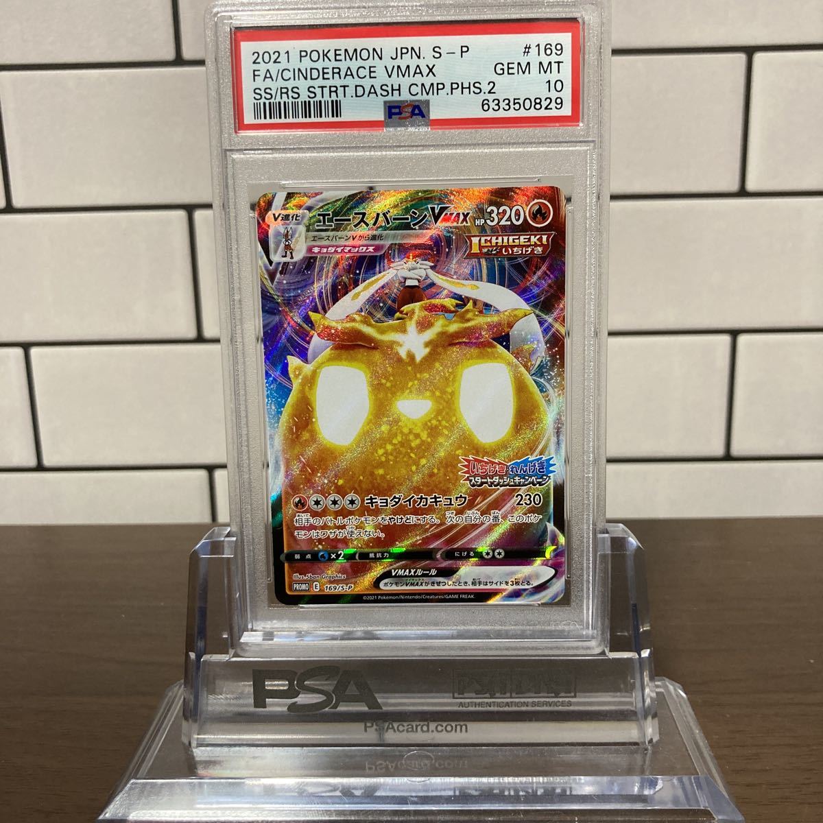 エースバーン vmax psa10 Yahoo!オークション - 【PSA 10】ポケモンカード エースバーン