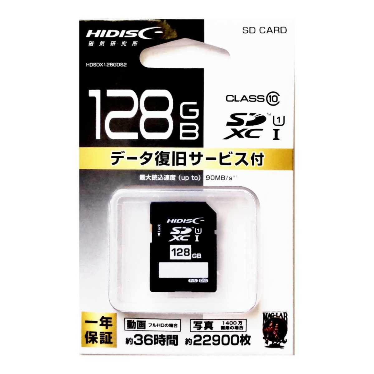 新しい到着 SDXC128GBメモリーカード HI-DISC HDSDX128GDS2 1円スタート出品 おトク 新品 送料無料