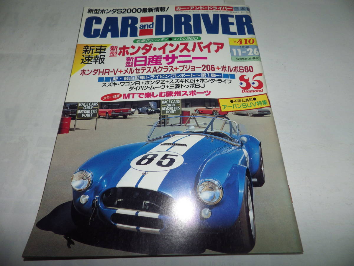 ■■カーアンドドライバー 1998-11-26　ベンツAクラス/プジョー２０６/ホンダ Ｚ/インスパイア/ＨＲ-Ｖ/サニー■CAR and DRIVER■■_画像1